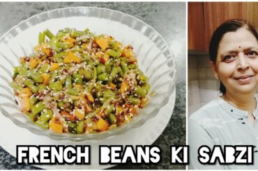 French beans ki sabzi/ French beans recipe/ Beans sabzi