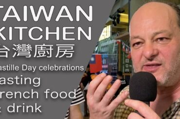 Taipei celebrates Bastille Day 2020 tasting French Wine Beer Quiche Madeleine + what is French food