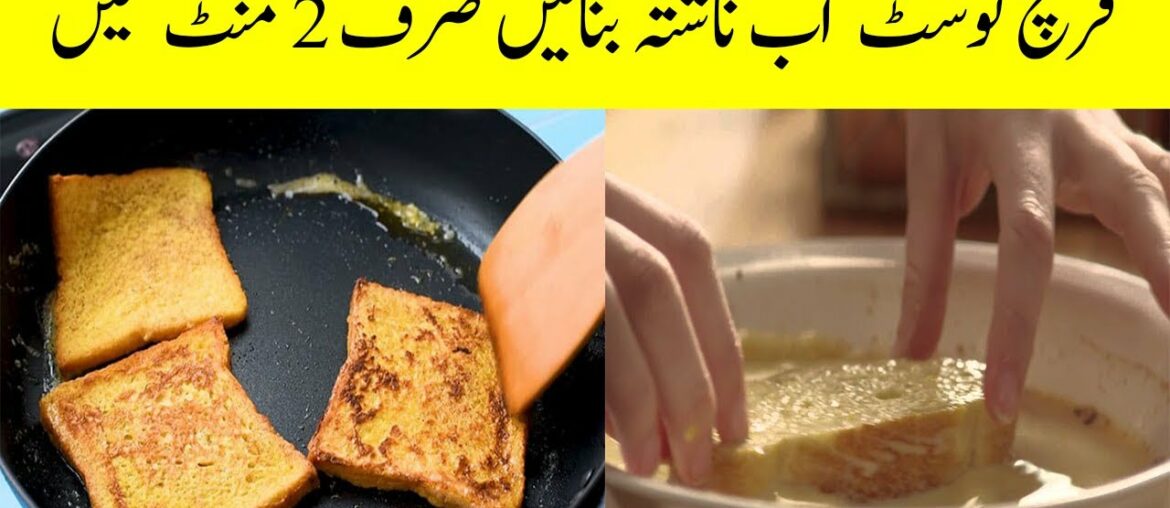 French Toast For Breakfast Only In 10 Minutes | French Toast Recipe French Toast For Breakfast Only In 10 Minutes | French Toast Recipe