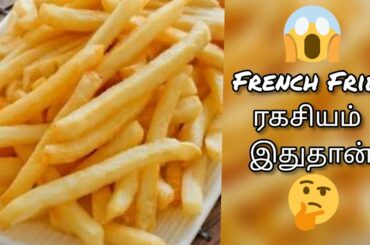 French Fries Restaurant Recipe In Tamil | Homemade French Fries