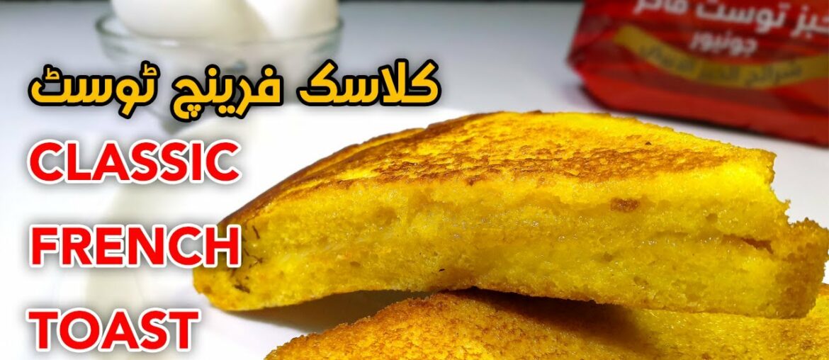 Yummy French Toast | فرینچ ٹوسٹ | French Toast Recipe in Urdu / English