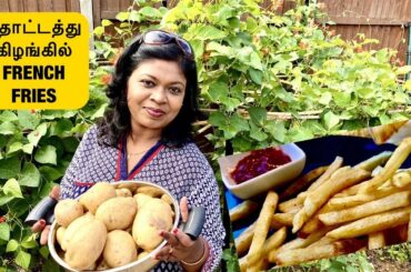 McDonald’s French Fries recipe from our garden potatoes/மெக்டோனல்ஸ் சிப்ஸ் செய்வது எப்படி?