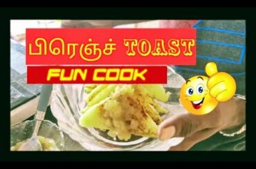 பிரெஞ்ச் டோஸ்ட் செய்வது எப்படி?|| French toast and Caramelized Banana || easy recipe
