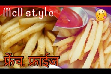 Quick फ्रेंच फ्राईज #French Fries। Quick Recipes by Vaishu