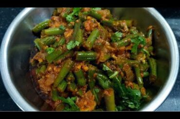 फरसबीची भाजी | French Beans Recipe