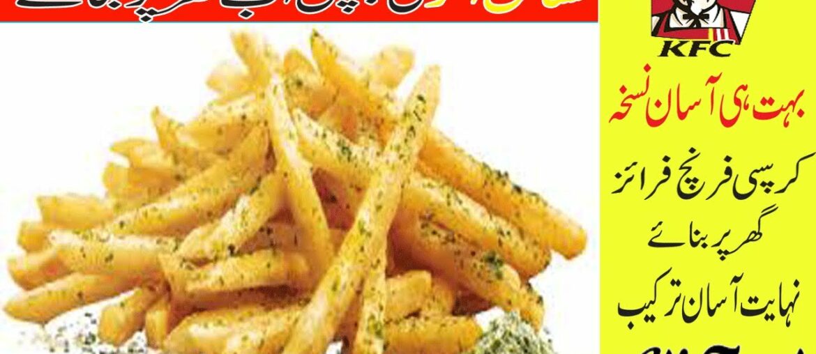 French Fries Recipe | Original KFC |  McDonald's style | commercial recipe | by Ali Food