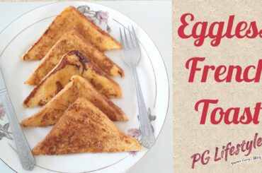 Quick and Easy Breakfast Recipe | Eggless French Toast | French Toast | फ्रेंच टोस्ट