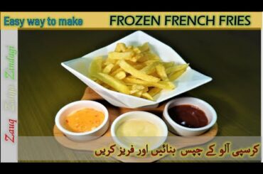 How to Make Crispy French Fries Recipe | Frozen French Fries recipe| Store French Fries |آلو کی چپس