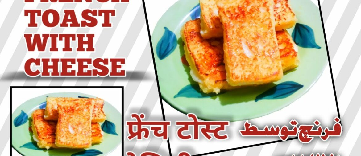 How to make Classic French toast||क्लासिक फ्रेंच टोस्ट रेसिपी|فرنچ توسط ریسیپی|Easy Recipe in 5min|