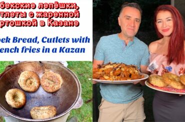 UZBEK BREAD, CUTLETS WITH FRENCH FRIES IN A KAZAN