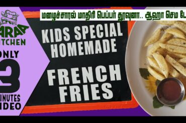 #3minutesvideo Homemade Potato Fries Recipe in Tamil / French Fries Recipe in Tamil -பிரெஞ்சு ப்ரைஸ்