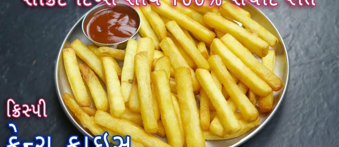 ઘરે 100% રેસ્ટોરન્ટ જેવી ક્રિસ્પી ફ્રેન્ચ ફ્રાઇસ | Crispy French Fries Recipe | perfect French fries