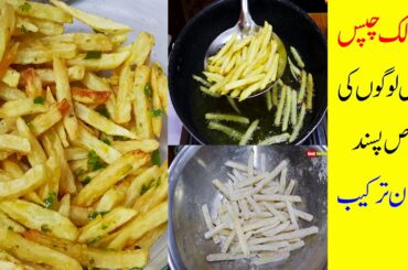 Garlic French Fries Recipe | How to Make Crispy French Fries | Mudassar Saddique |  Food Secrets