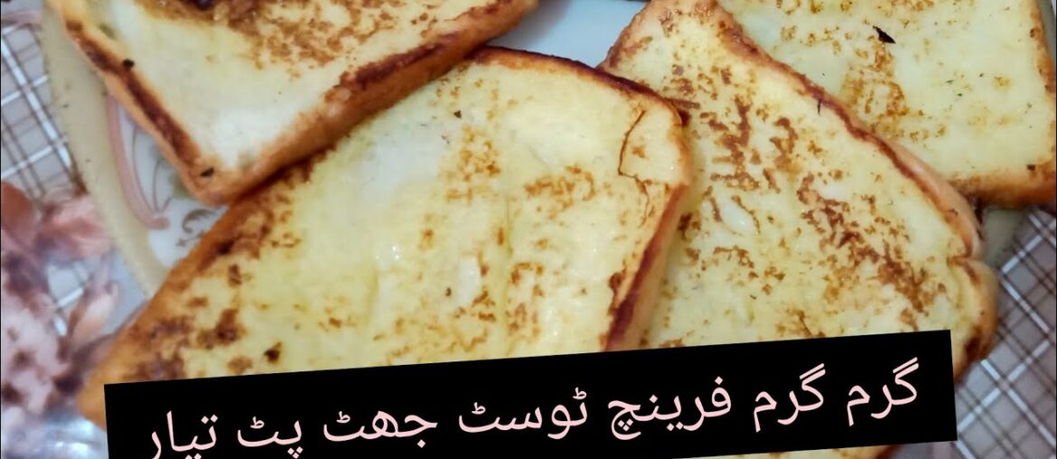 FRENCH TOAST (HOW TO MAKE FRENCH TOAST )(EADY RECIPE) (SUNDAY NASHTA)