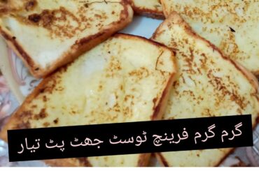 FRENCH TOAST (HOW TO MAKE FRENCH TOAST )(EADY RECIPE) (SUNDAY NASHTA)