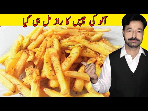 Special french fries recipe Nadeem foods Special french fries recipe Nadeem foods