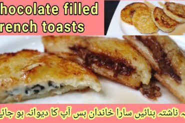 French toast recipe with a twist, Chocolate filled French toast, kid's most favourite breakfast