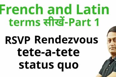 FRENCH AND LATIN TERMS सीखें- PART 1