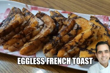 Eggless French Toast Recipe || Classic Eggless French Toast || बिना अण्डे का फ्रेस टोस्ट रेसिपी ||