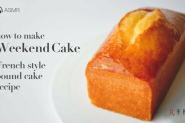 🇫🇷 French Weekend Cake Recipe: Rich, Glaze Pound Cake in French Style.(Gâteau de Voyage, ASMR )