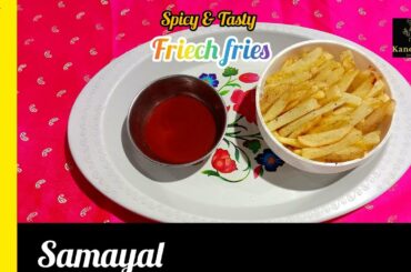 French fries Recipe in Tamil | Spicy & Tasty Dish | kandhiah samayal