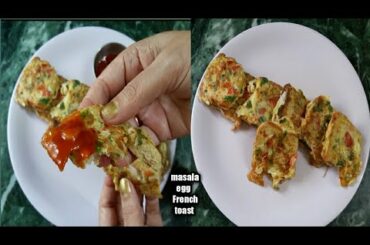 मसाला अंडा फ्रेंच टोस्ट | Indian style masala egg French toast recipe