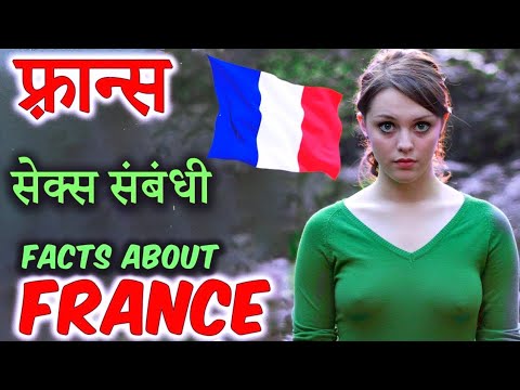 France Facts in Hindi || फ्रांस के बारे में कुछ रोचक बातें एक बार इस वीडियो को जरूर देखें France Facts in Hindi || फ्रांस के बारे में कुछ रोचक बातें एक बार इस वीडियो को जरूर देखें