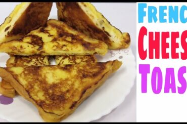 Quick and Simple Breakfast / Snack recipe | French Cheese Toast | By SuperChef Mom