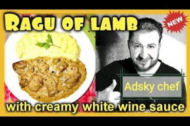 Ragu of lamb with creamy mushroom white wine sauce. Рагу из баранины в винном соусе.