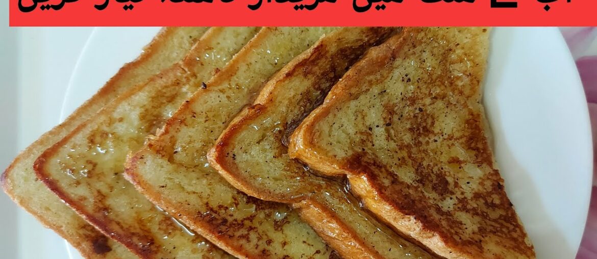 French Toast Recipe | How to Make French Toast | Simple French Toast Recipe by Healthy Meals 24.7