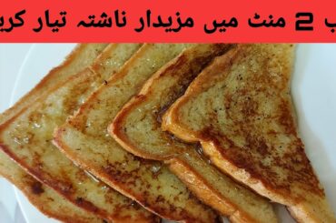 French Toast Recipe | How to Make French Toast | Simple French Toast Recipe by Healthy Meals 24.7