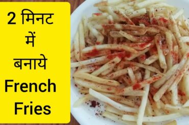 Aloo Chips Recipe | French Fries |McDonald's French Fries | Aloo Chips Banana