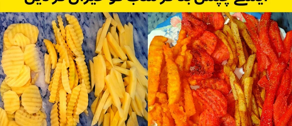 Crispy French Fries Recipe | Homemade Perfect French Fries | Kids Lunch Box Idea