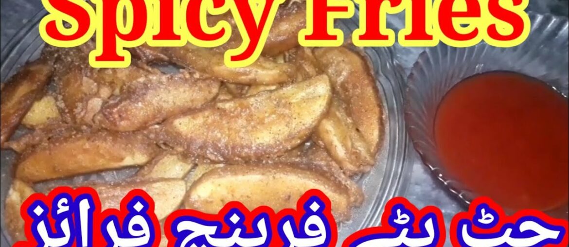 Spicy French Fries Recipe || چٹ پٹے فرینچ فرائز By Surriya Ka Kitchen Spicy French Fries Recipe || چٹ پٹے فرینچ فرائز By Surriya Ka Kitchen