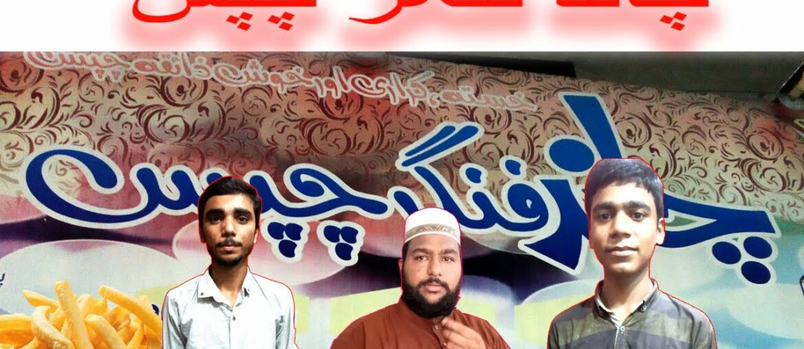 Perfect | چاند فنگر چپس | Crispy French Fries Recipe | Restaurant Style French Fries Perfect | چاند فنگر چپس | Crispy French Fries Recipe | Restaurant Style French Fries