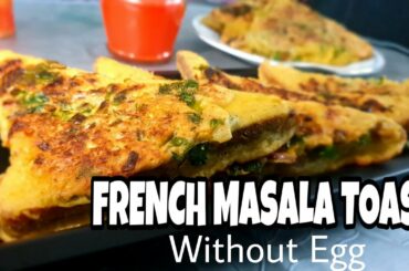Masala French Toast Quick and Easy Spicy Recipe || बिना अंडे का फ्रेंच टोस्ट|| Eggless French Toast