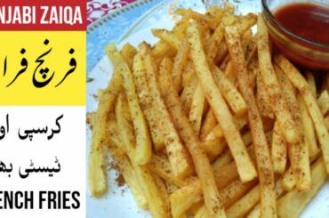 French fries recipe, Restaurant style crispy french fries, How to make a french fries recipe,