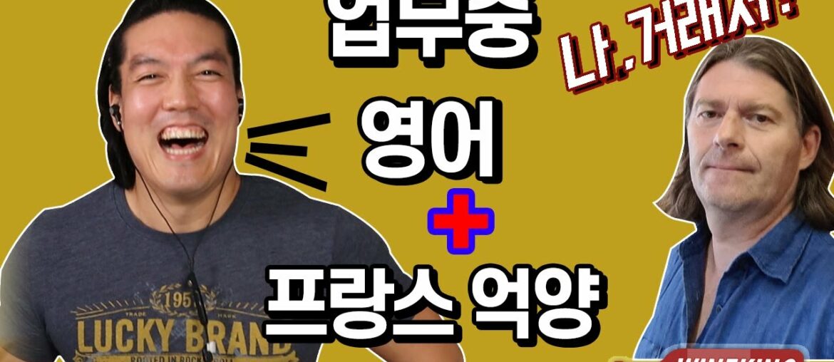 Korean speaks English with French accent to biz partner?