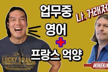 Korean speaks English with French accent to biz partner?