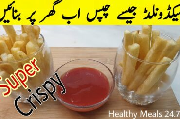 French Fries Recipe | Restaurant Style Fries | Spicy and Crispy Fries Recipe by Healthy Meals 24.7