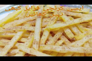 French fries recipe-crunchy fries-homemade perfect french fries recipe-by muneer sound