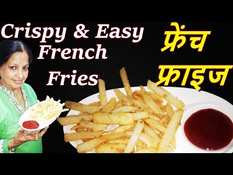 CRISPY & EASY FRENCH FRIES RECIPE | कुरकुरे फ्रेंच फ्राइज बनाने की विधि | How To Make French Fries| CRISPY & EASY FRENCH FRIES RECIPE | कुरकुरे फ्रेंच फ्राइज बनाने की विधि | How To Make French Fries|