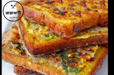 French Toast Recipe in Bengali| French Toast Indian Recipe| French Toast Recipe For Two| RANNABATI