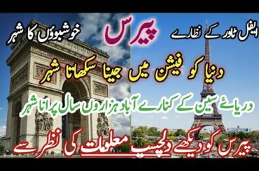 Paris France visit in urdu/hindi