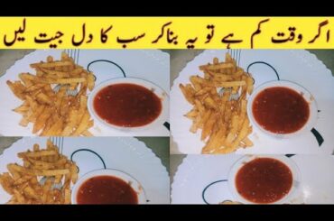 How to Make Crispy French Fries Recipe | Homemade Perfect French Fries Recipe | urdu Hindi |
