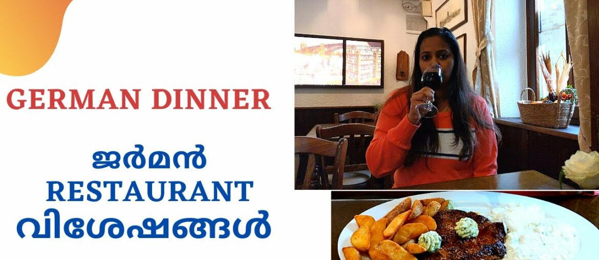 Vlog-05  Authentic German dining | ജർമൻ restaurant  അനുഭവം.