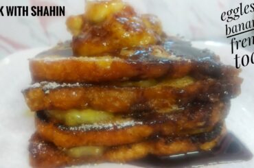 Eggless Banana French Toast| Banana French Toast|sweet recipe