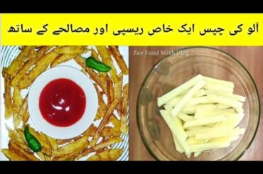 French Fries Recipe||Aloo Ki Chips Recipe||By Zee Food With Vlog