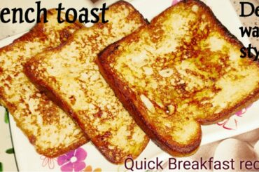 French toast recipe ll Healthy breakfast recipe ll Tiffin box recipe ll western style French toast.