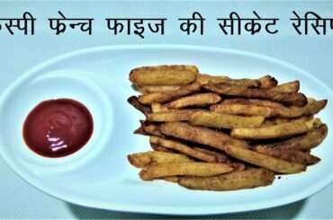 Instant French Fries Recipe | French Fries at home | French Fries kaise banaye | French Fries By TDF
